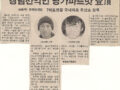 동남일보 낭가파르밧 기사