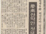 경남매일 낭가파르밧 기사