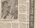 경남매일 한벗 알프스등반대 기사