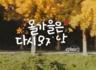 관광공사 홍보 오프닝 영상